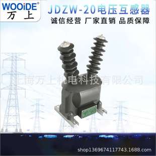 0.22KV高压PT真空断路器电源200V 0.1 户外电压互感器JDZW 10R10