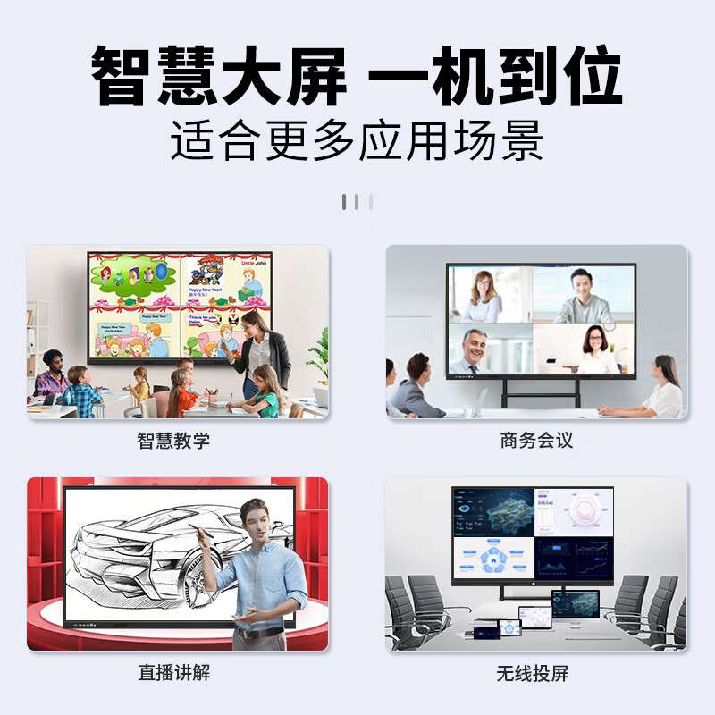智能会议触屏平板一体机55寸65寸75寸85寸98寸电子白板多媒体