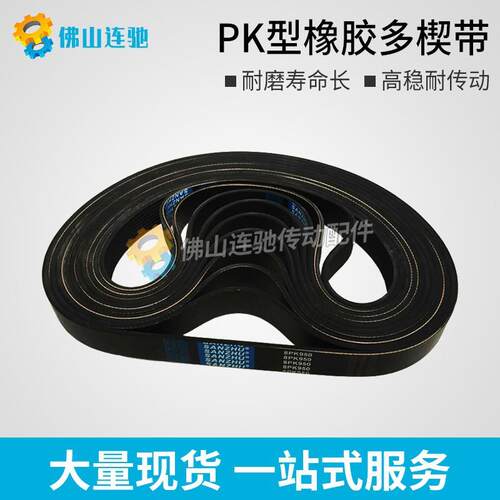 PK型橡胶多沟带多契带1380PK1400PK 1420PK 1430PK 1443PK风扇皮