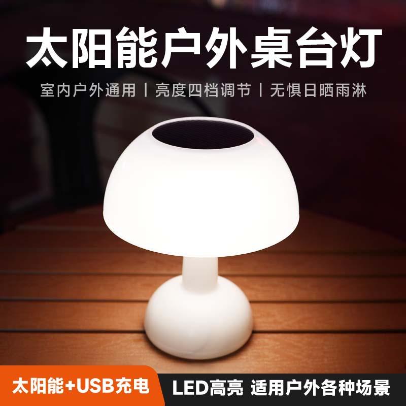 跨境太阳能户外清吧 餐吧氛围装饰台灯院子桌面装饰led线充台灯