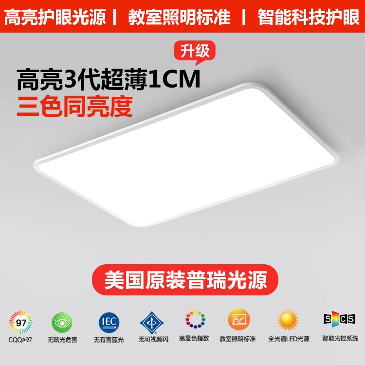 普瑞三色同亮全光谱护眼超薄长方形客厅吸顶灯大气简约超亮智能灯