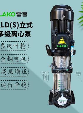 轻型立式多级水泵雷客泵业KLDS高层管道增压泵住宅不锈钢循环泵