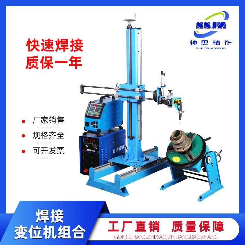 300公斤焊接变位机组合环缝自动焊接机手动操作机配焊接变位机