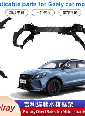 Applicable toGeely BinYue水箱框架5027120200库存充足工厂直发