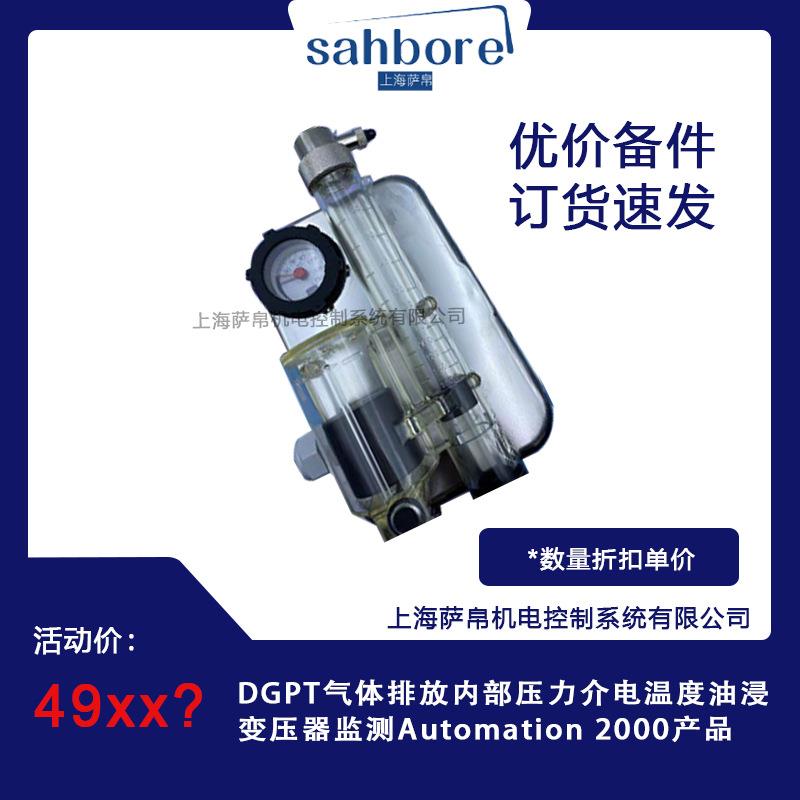 DGPT气体排放内部压力介电温度油浸变压器监测Automation 2000产