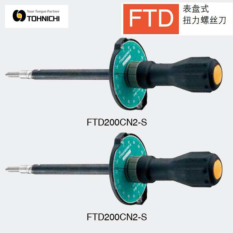 东日TOHNICHI扭力起子FTD100CN2-S 200CN2-S 400CN2-S 8N2-S 16N2