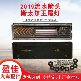 24V大货车LED半挂车尾灯斯太尔王汽车后尾灯导光流水转向灯箭头