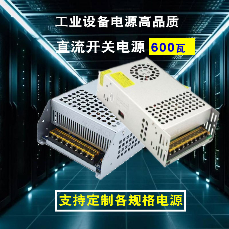 工业直流稳压电源600W瓦大功率恒压恒流开关电源DC24V36V48V60V伏