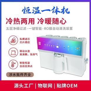 录播模式恒温一体机家用净水器冷热调温纯水机五级过滤直饮机