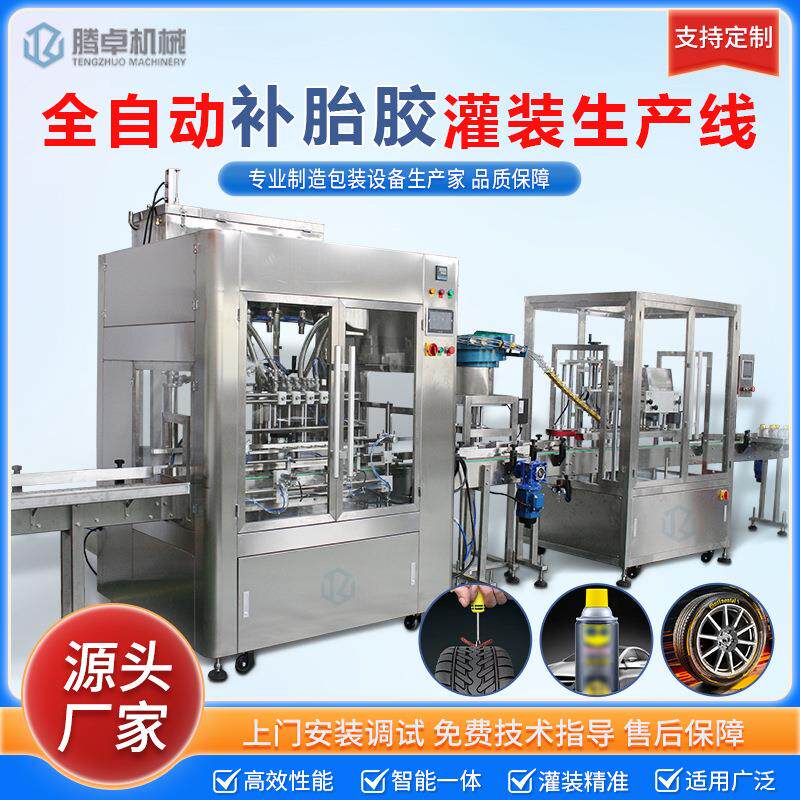 全自动灌装机膏体液体多功能补胎胶水黄油伺服罐装生产线设备定制