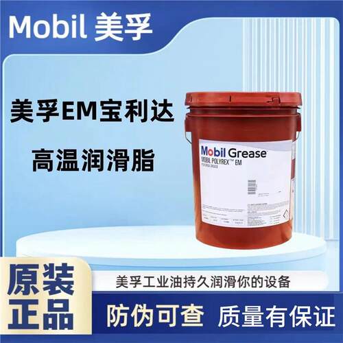 宝力达润滑脂Polyrex EM103电机轴承N1 2号EMPL35黄油专用