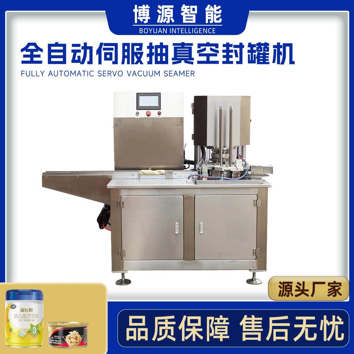 全自动奶粉罐封口机铁罐饮料罐锁盖机蜂蜜罐抽真空充氮气封罐机