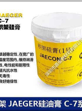 积架挖掘机黄油硅油膏 C-7系列绝缘 排水 通过NSFH1级认证