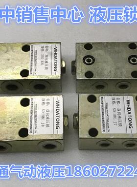 液压油缸保压阀双向管式8通径液压锁2SO-K8L SO-H8L-J8 SO-H8L-J7
