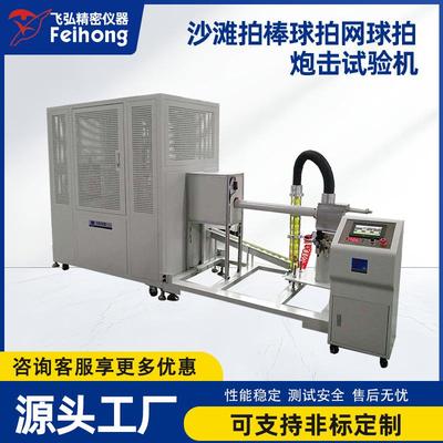 沙滩拍棒球拍网球拍炮击试验机拍击力耐久寿命疲劳测试仪工厂