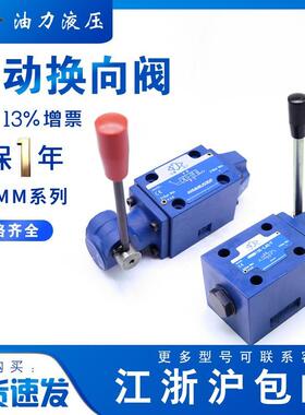 液压手动换向阀4WMM6E/J/G/D 4WMM10/16G复位手动阀大流量控制阀
