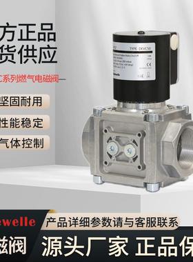 燃气电磁阀DEVC系列快开快闭型液化天然气流量组合阀