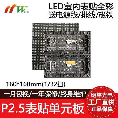 P2.5室内全彩表贴32扫大小板64*64模组 LED显示屏单元板128*64