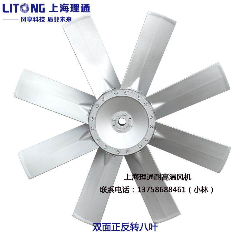 500/600/700/800双面八叶正反转铝合金可调节扇叶轮干燥窑24/28mm