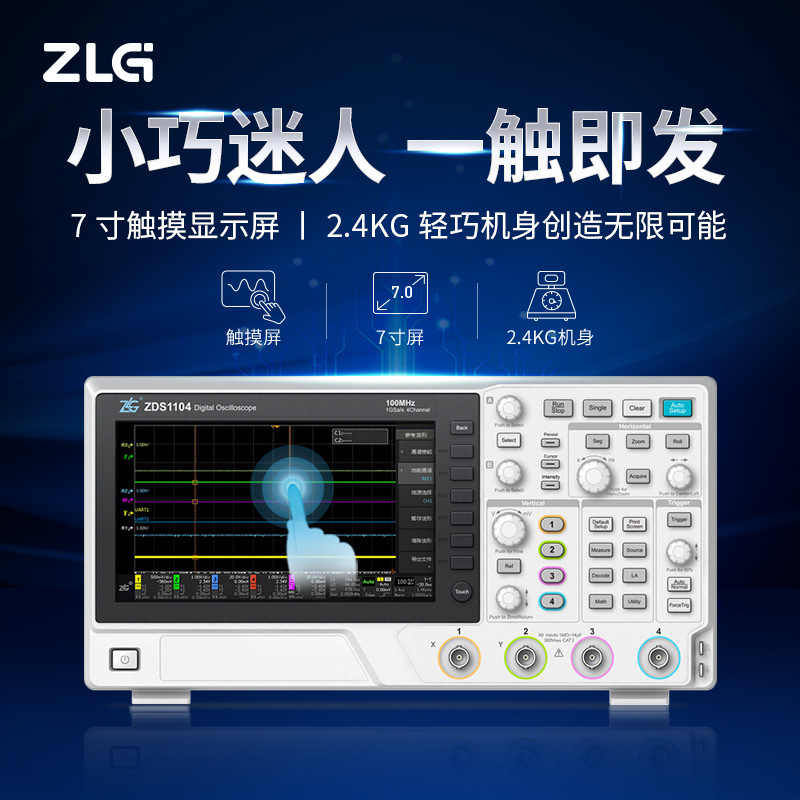 致远电子四通道周立功数字示波器100M带宽1G采样率 触摸屏ZDS1104