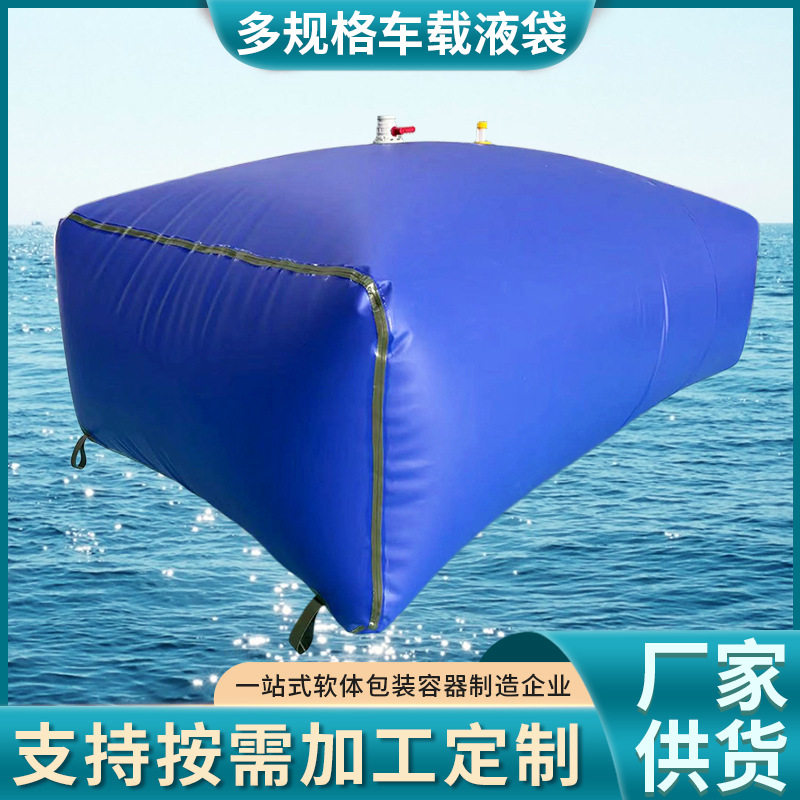 厂家货源预压桥梁水袋可折叠软体储水囊 水囊液袋集装箱水囊