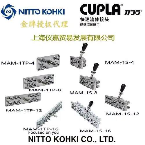 工器株式会社NITTO KOHKI日东多路快速接头MAM-1S-12