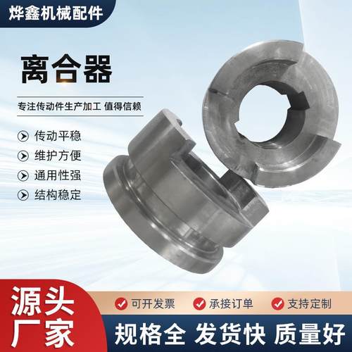 离合器拨叉联轴器斜齿直齿分离式大扭矩连接器传动机械配件45钢