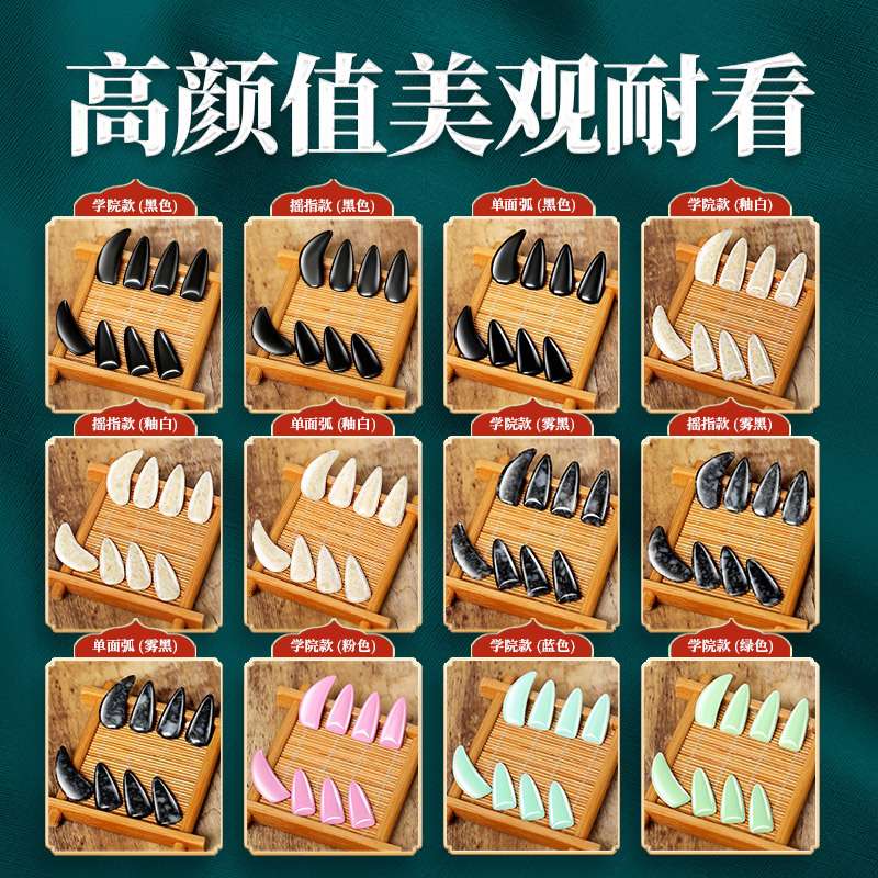 碧瑶古筝指甲成人专业指甲片初学者儿童专用弹古筝摇指义甲片胶布