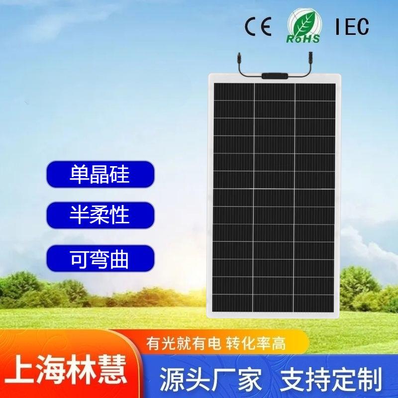 150W轻质太阳能板单晶全黑柔性太阳能板房车便携式太阳能充电板