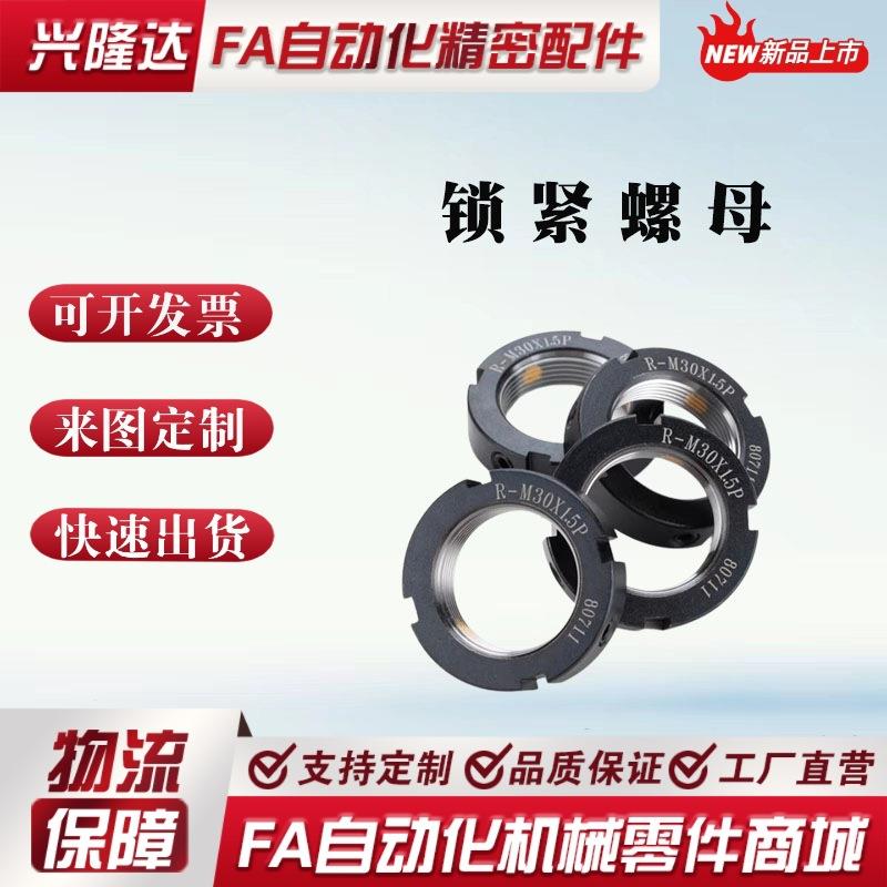 精密BKF01-M12 14 15 16 17 18 20 22 24 25 30-200 FA型锁紧螺母
