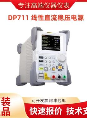 编程线性直流稳压电源DP711/DP712单通道30V/5A/150W