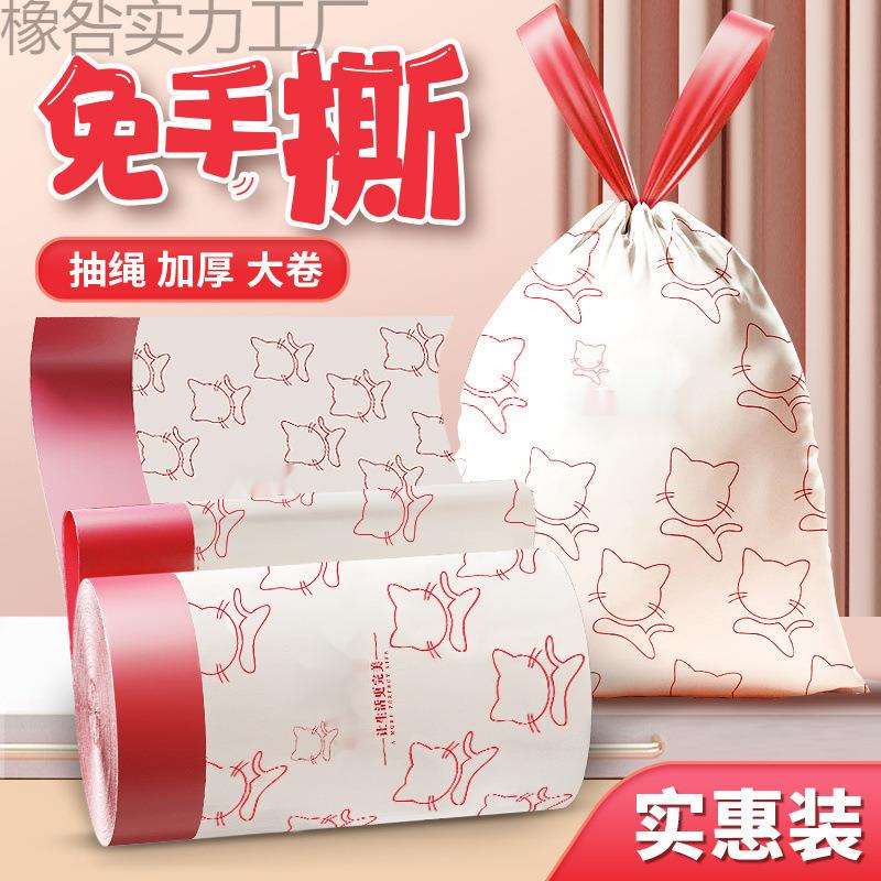 大卷抽绳垃圾袋家用印花加厚超厚手提加大免手撕收口厨房塑料袋子