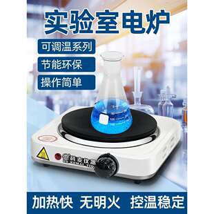 化学封闭电热炉实验室电炉化验室电磁炉烧杯加热器台电炉实验室用