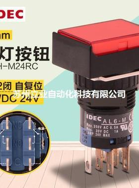 IDEC/和泉带灯按钮开关16mm AL6H-A24RC 矩形 8脚 24V