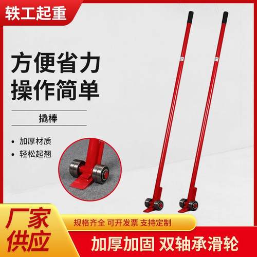 轶工带轮子撬棍轴承撬棒起重撬杠搬运起重工具设备移位器承重滑轮