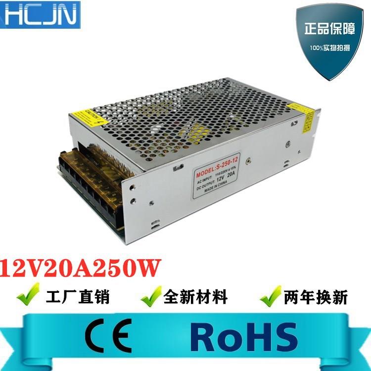 LED电源12V20A250W开关电源110V/220V转12V电源监控集中供电电源
