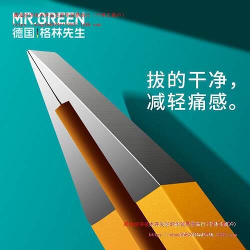 德国MR.GREEN眉夹毛钳镊子拔胡须修剪睫化妆工具专业小腿汗毛