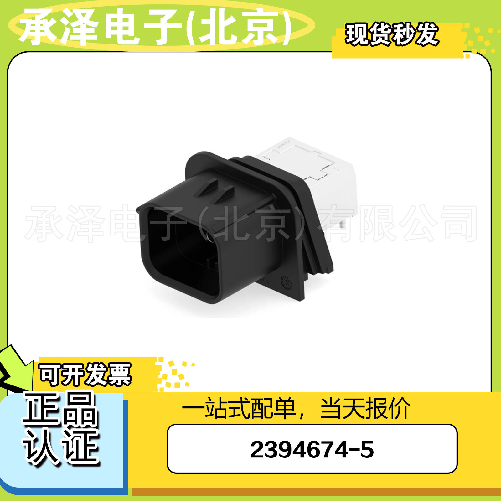 TE泰科2394674-5端子塑壳密封塞线束针座排针母端公端汽车连接器