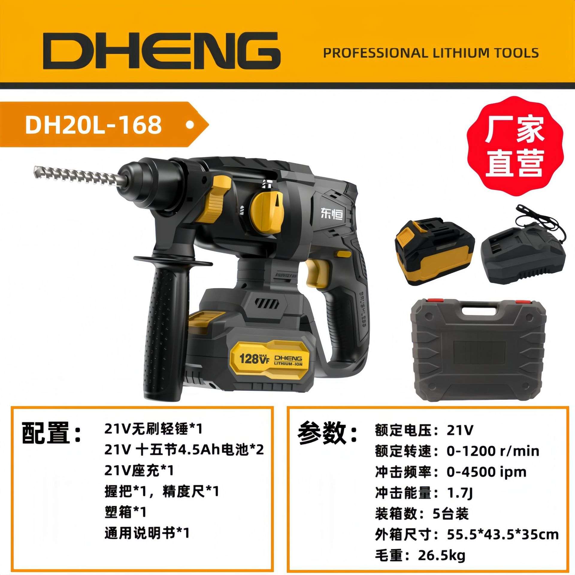 东恒DHENG 21V无刷轻型电锤DH20L-168 锂电轻型电锤套装 厂家