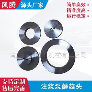 注浆泵蘑菇头出料口注浆蘑菇头盾构机配件注浆泵现货出料口进料口