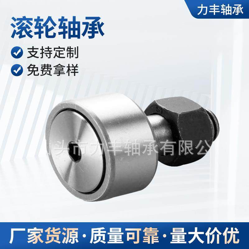 高品质CF30-2滚轮轴承厂家直销螺栓型滚轮滚针轴承CF/KR系列