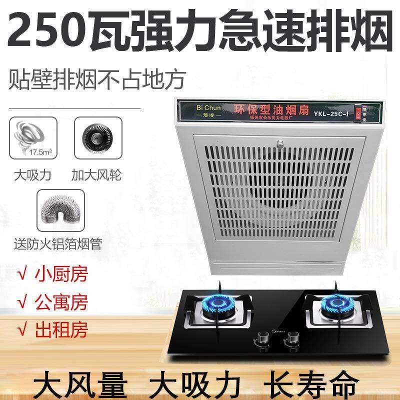 大功率厨房家用抽烟机小型壁挂迷你简易抽油烟排气扇侧吸式抽风机