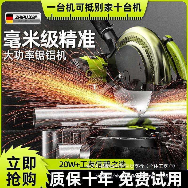 芝浦锯铝机铝材多功能切割机木工专用小型45度高精度铝合金切铝机