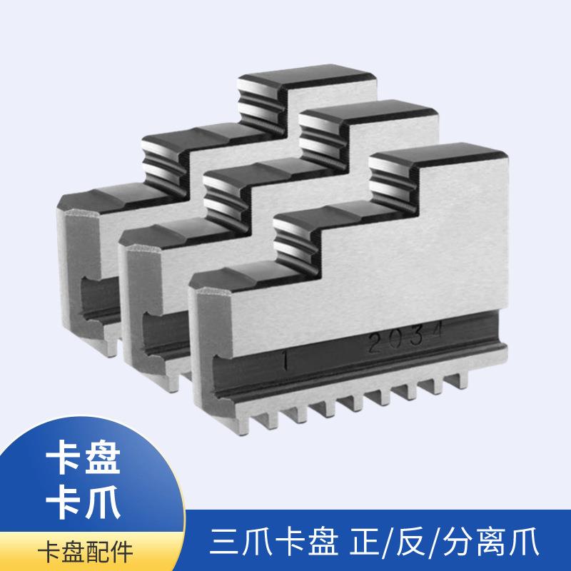 卡盘卡爪机床附件车床夹头三爪二爪自定心爪脚盘丝板手钥匙其他