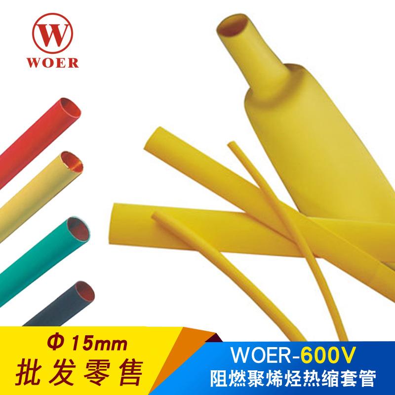 沃尔热缩管15mm 绝缘套管 环保无卤H管RSFR-H 100米每盘