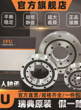 瑞典IFU交叉滚子轴承CRBC06013 WW机械臂机器人旋转支撑转盘轴承