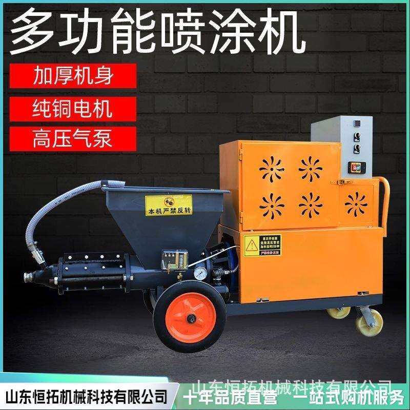 水泥砂浆喷涂机喷浆机抹灰机小型多功能拉毛喷腻子真石漆防火涂料