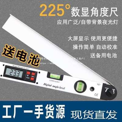 高精度225°电子LED数显角度尺量角器铝合金水平尺内外角测量尺