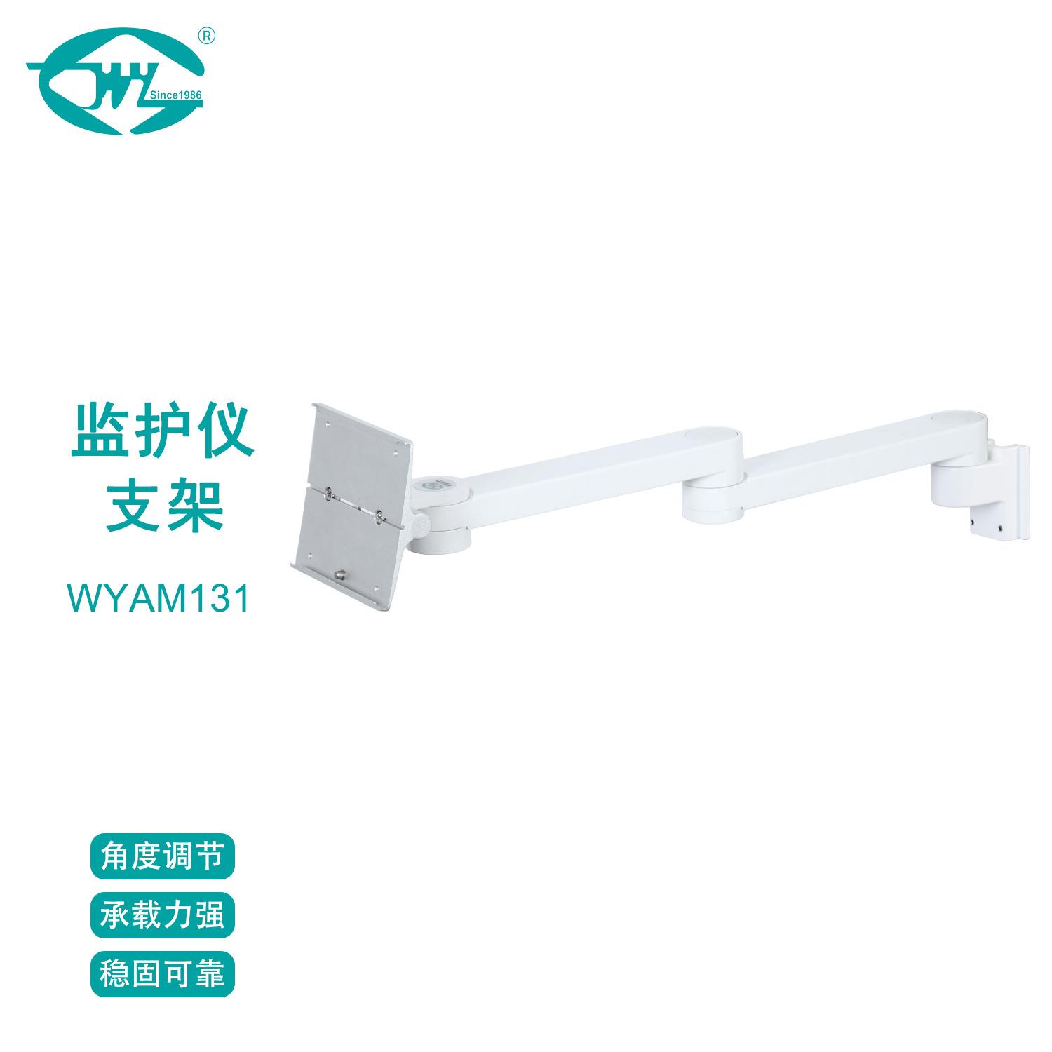 伟业 麻醉机支架 显示器墙体支架监护仪墙架