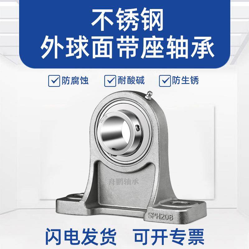不锈钢带座外球面轴承SUCPH204 SPH205 SPH206 SPH207 SPH208